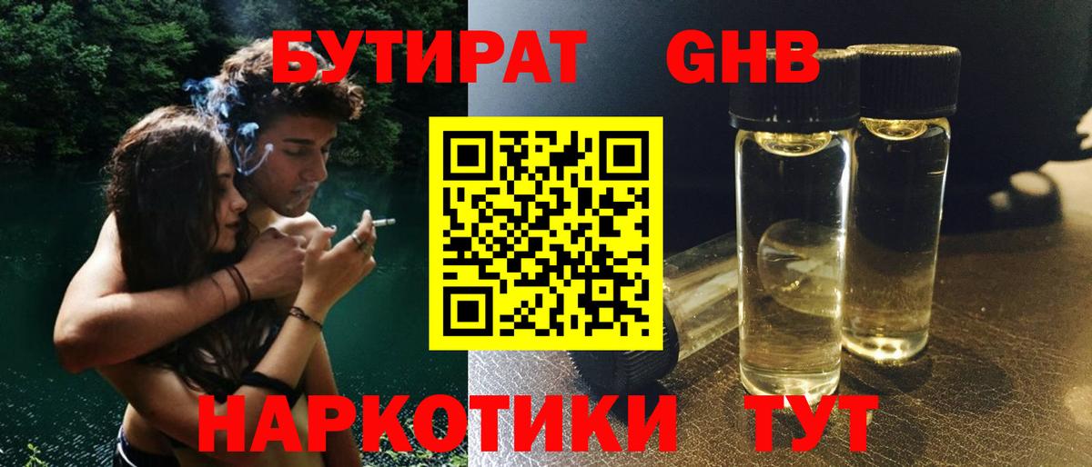 Бутират жидкий экстази Кириши