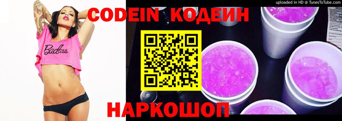 Codein Purple Drank Кириши