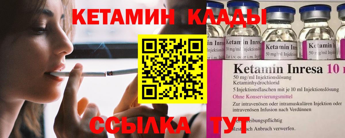 КЕТАМИН VHQ  Вход с VPN  Кириши 