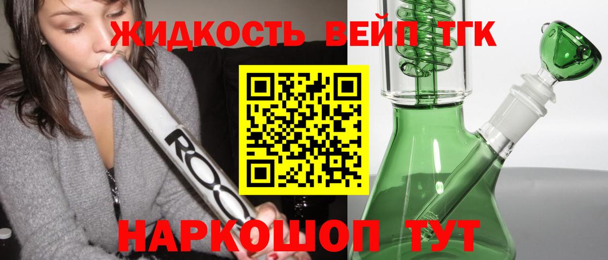 Дистиллят ТГК вейп  Вход с VPN  Дистиллят ТГК THC oil  даркнет сайт  Кириши 